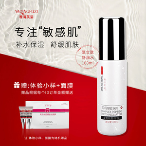 雅清芙姿复合肽舒润水清爽型补水保湿滋润舒缓舒护肌肤滋养