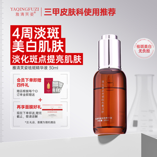 雅清芙姿祛斑美白精华液美白祛斑淡斑祛痘印抗氧化烟酰胺面部提亮