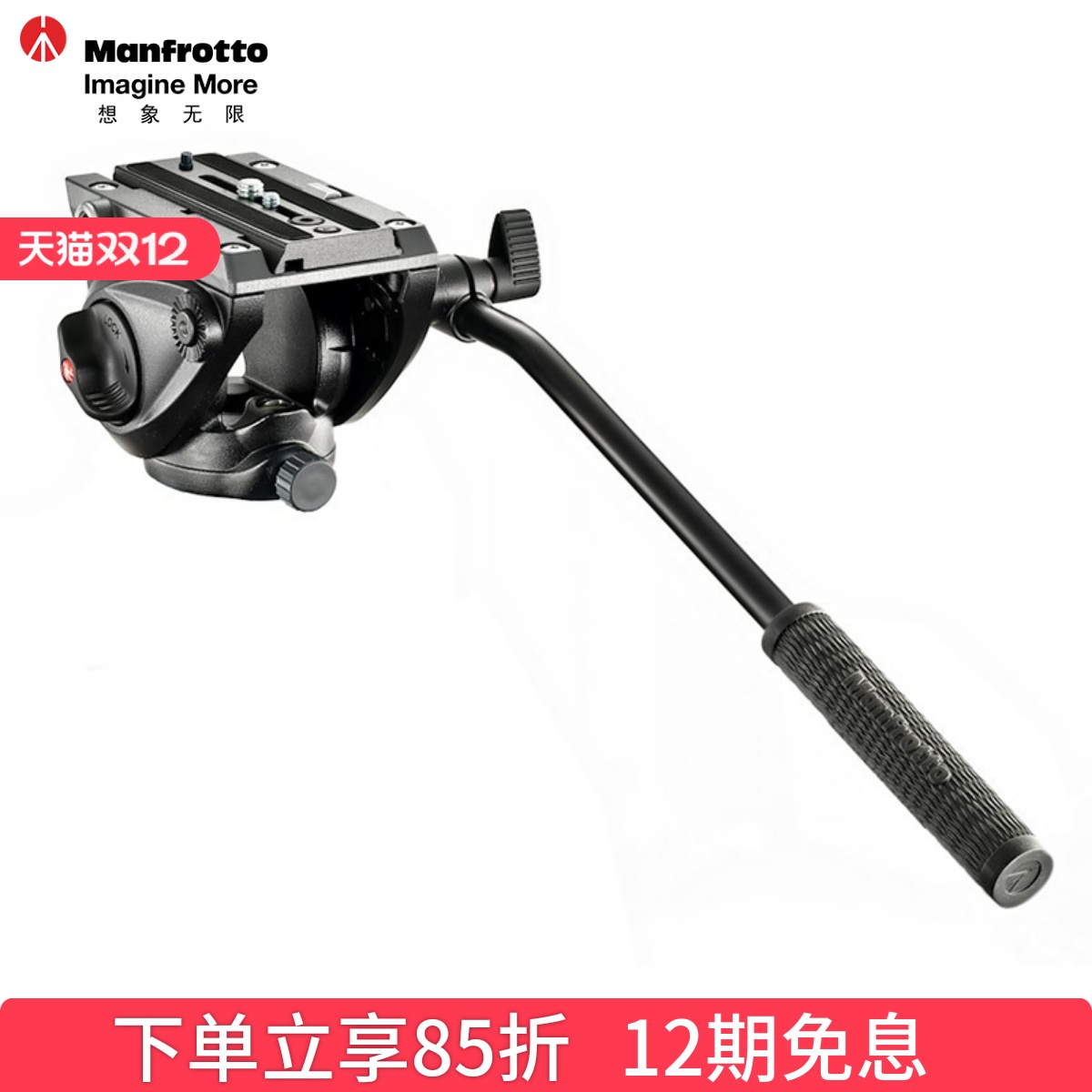 曼富图/Manfrotto 500系列MVH500AH摄影视频两用液压云台带手柄单反相机底座录像拍微电影DV抖音直播云台
