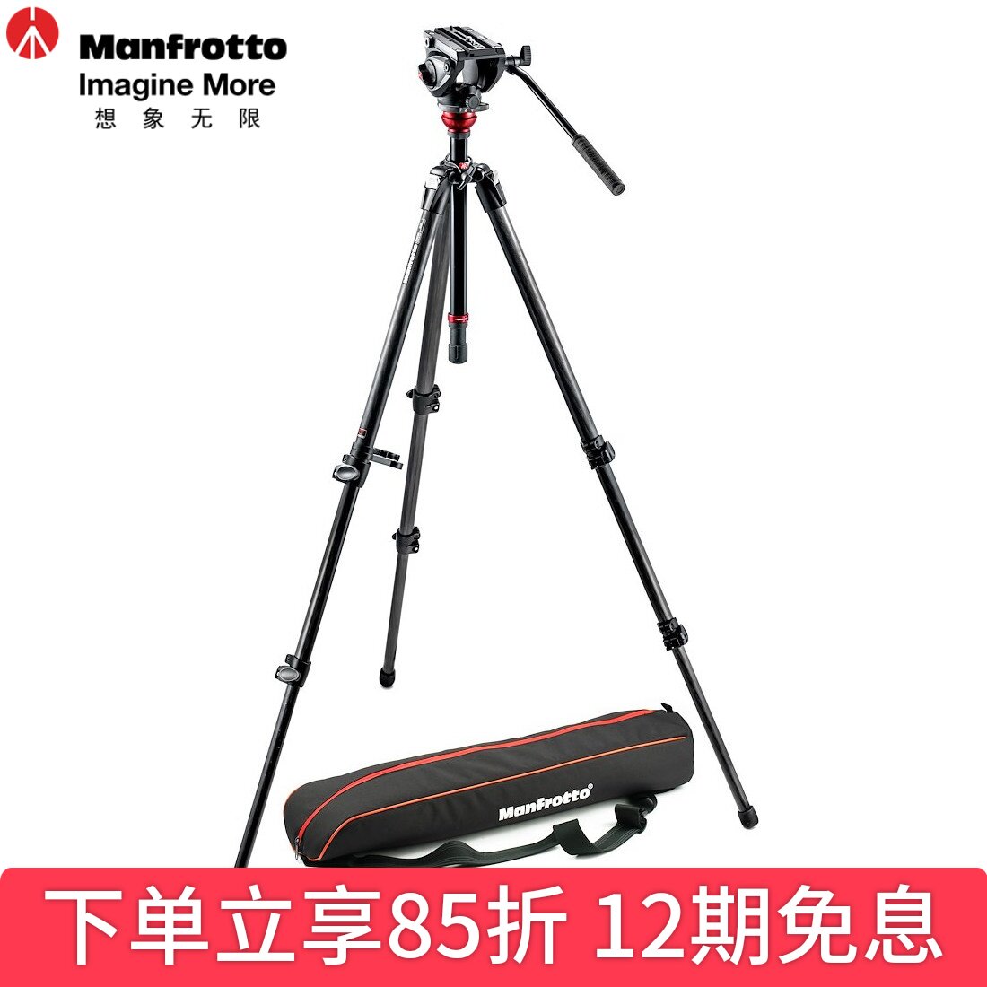 曼富图Manfrotto碳纤维摄像可调