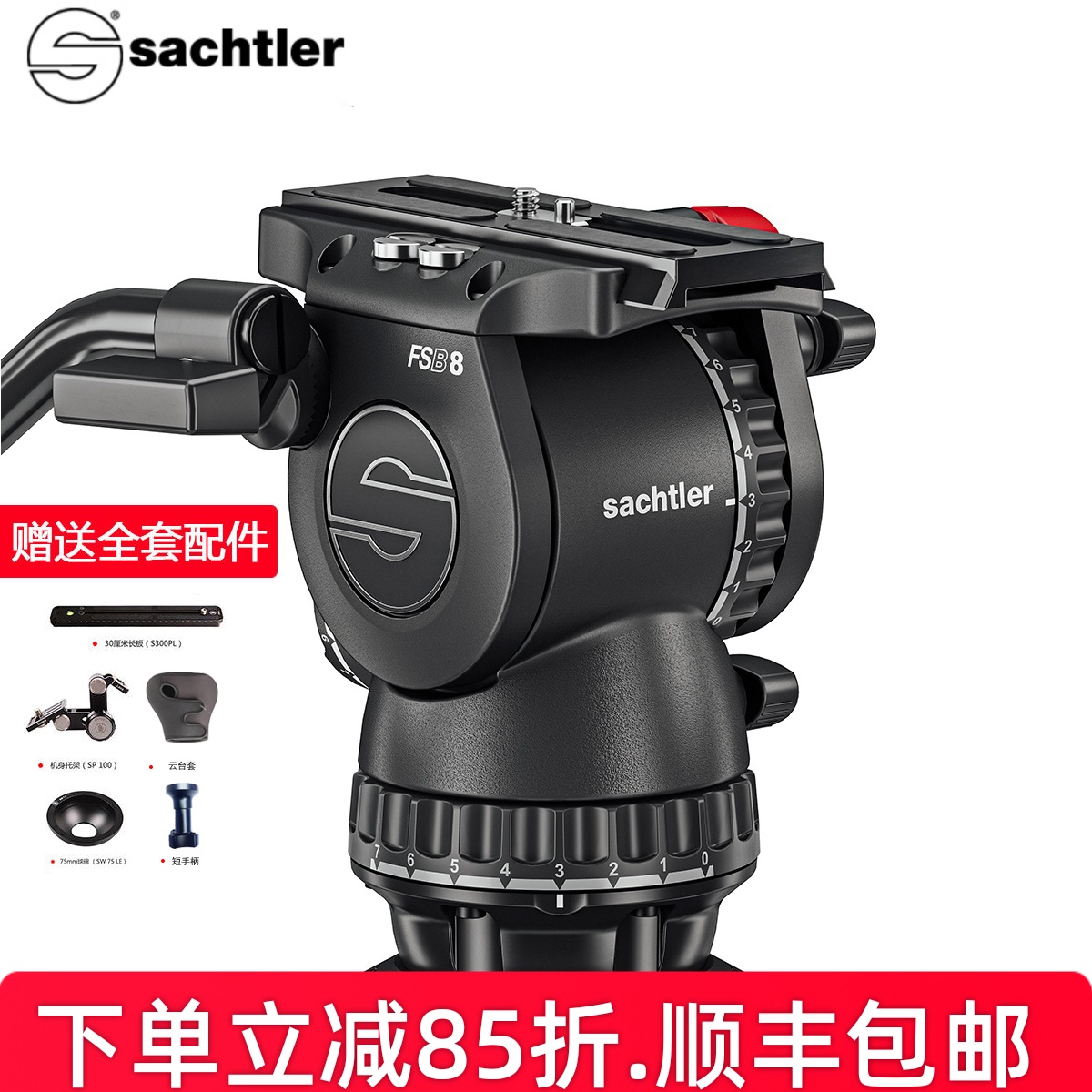 萨拿沙雀FSB8TMkII液压云台