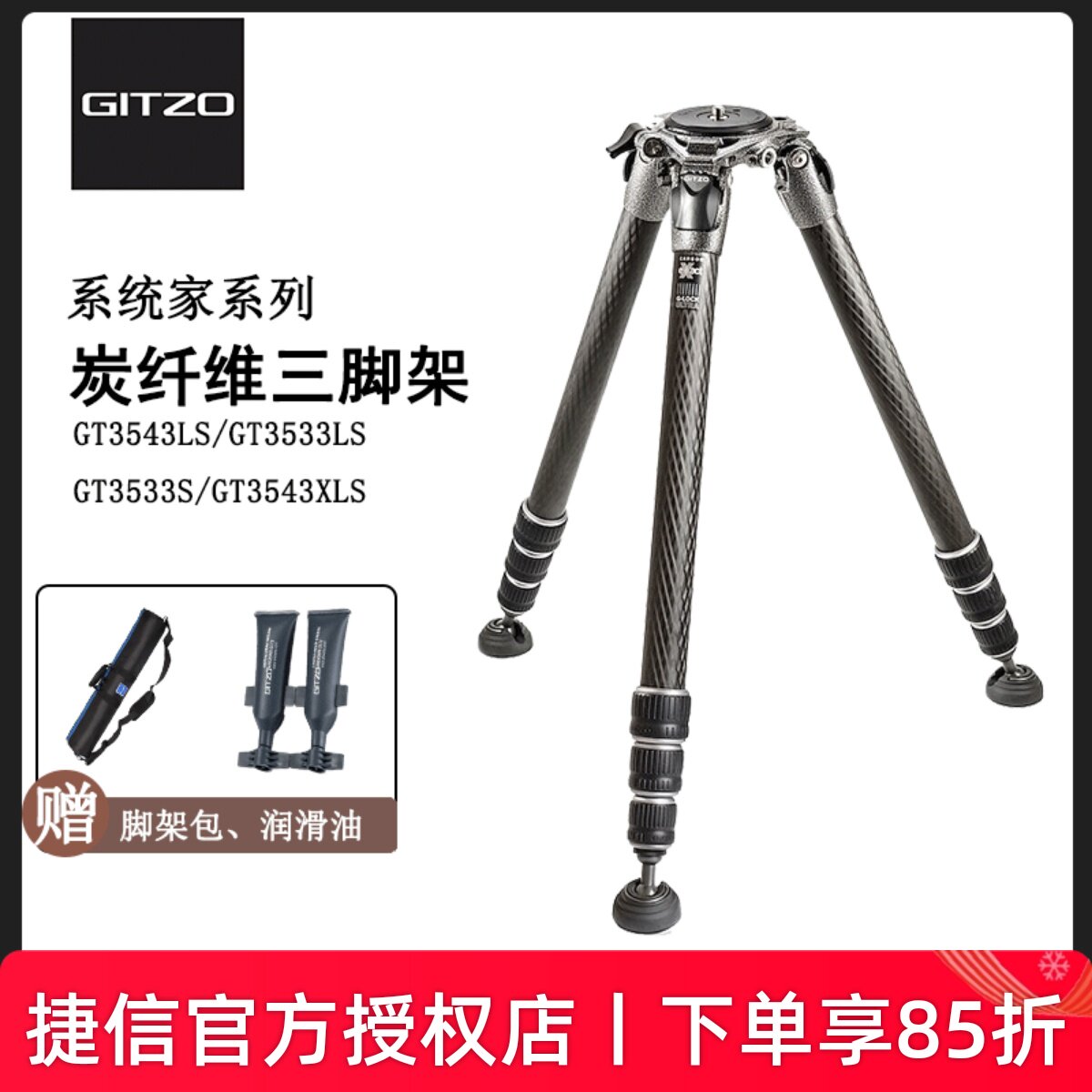 gitzo捷信碳纤维三脚架