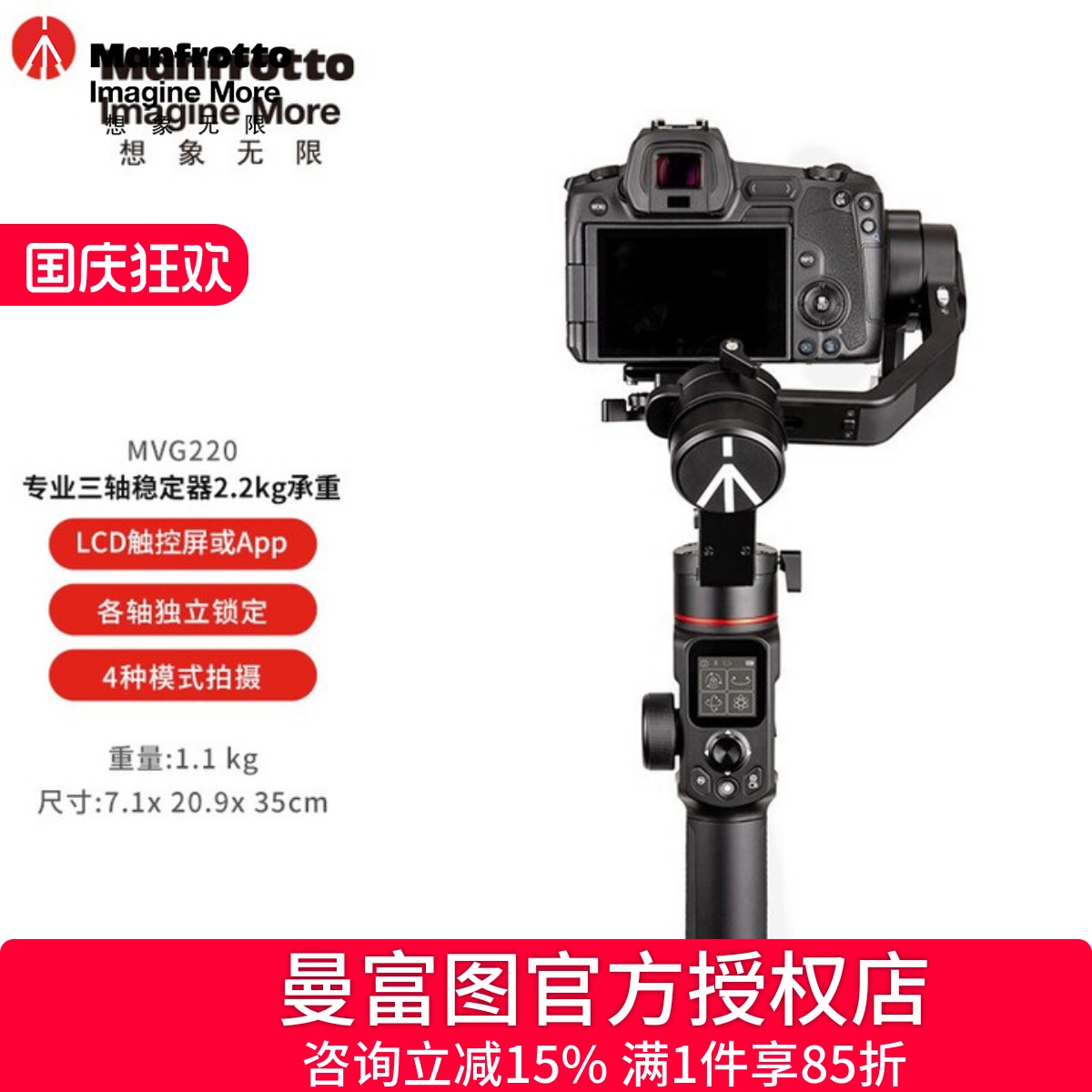 曼富图MVG220手持云台稳定器