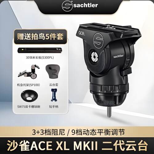 sachtlerACEXL液压阻尼云台