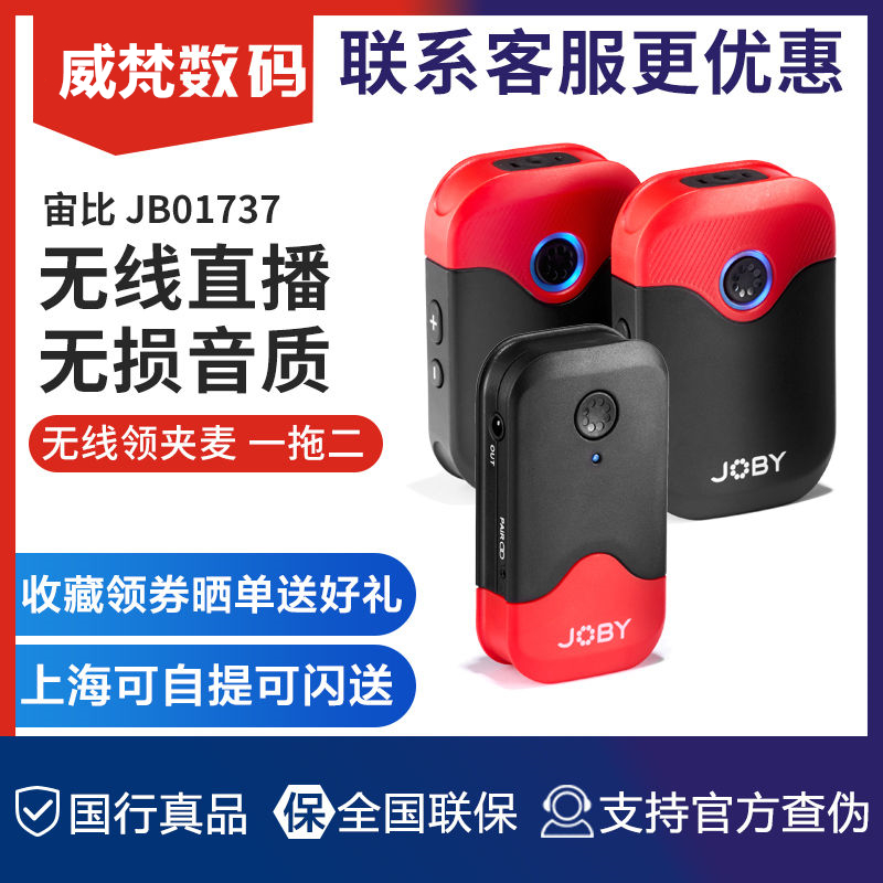 宙比JOBY一拖二无线麦克风领夹话筒小蜜蜂采访胸麦抖音直播收音