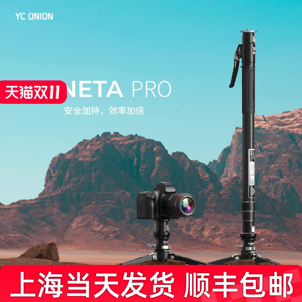 洋葱工厂yconion松塔Mo脚架
