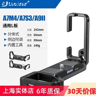 A7M3 leofoto 板相机竖拍板A7R4 A7R5专用L型快装 徕图索尼相机