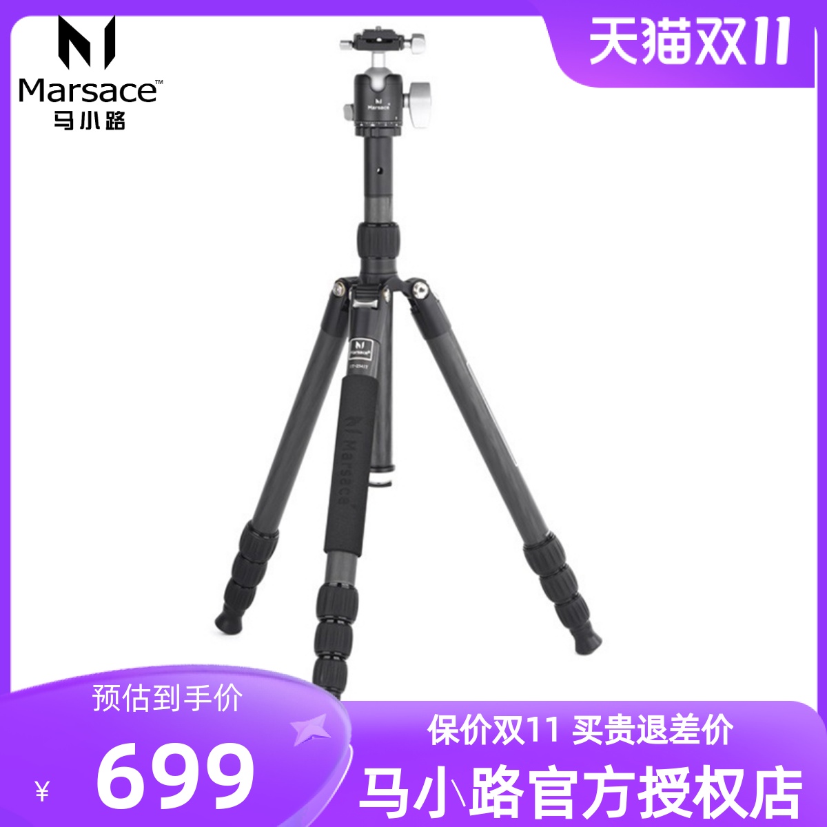 马小路Marsace ET-1541T/ET-2541T便携反折碳纤维三脚架球型云台套装单反微单摄影摄像自拍旅行视频vlog支架