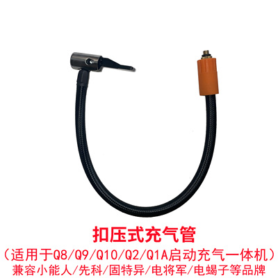 充气管充气小能人启动一体机气管先科充气管固特异气管电将军气管