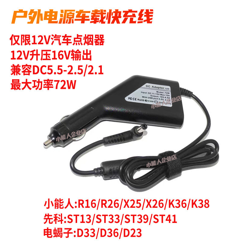 小能人户外电源车充线车载充电器点烟器补电线电蝎子先科电源车充
