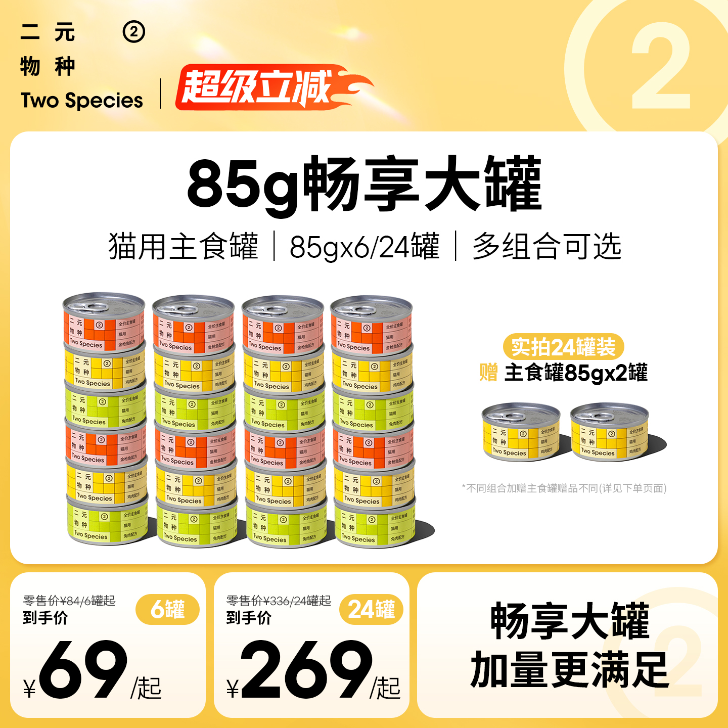 二元物种85g猫用主食罐