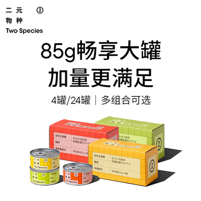 二元物种猫用主食罐85g