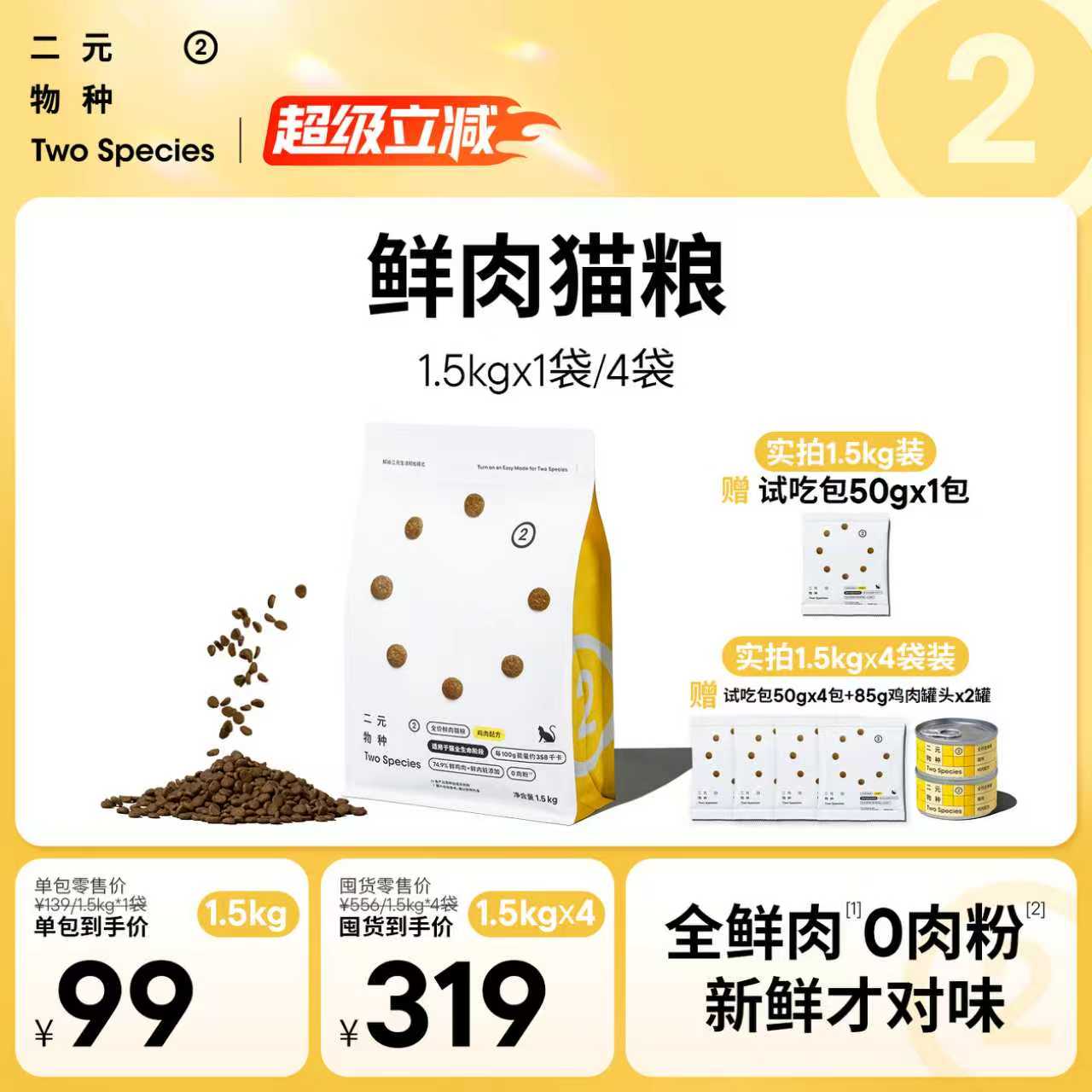 二元物种全价鲜肉猫粮1.5kg鸡肉
