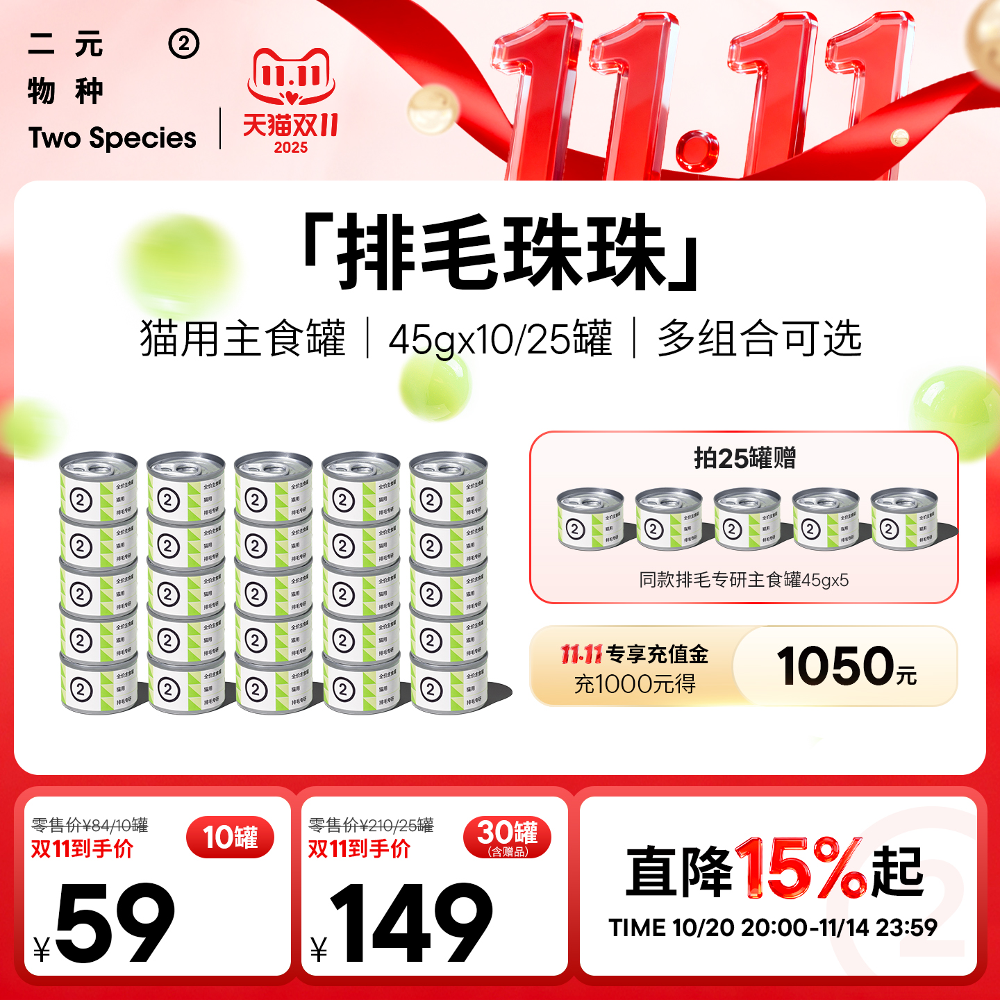 二元物种45g猫用主食罐排毛专研