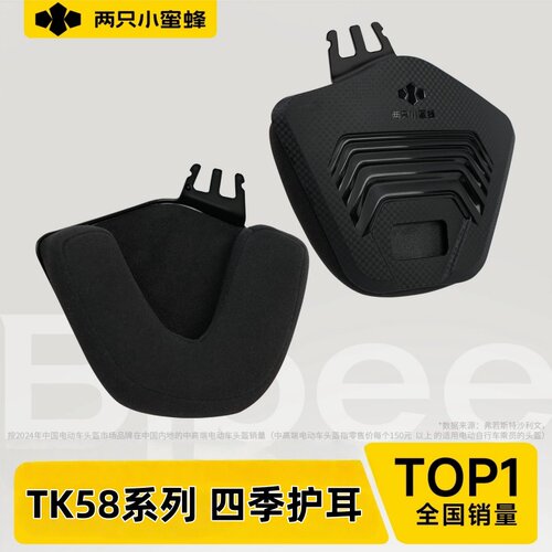 两只小蜜蜂凤凰迅霆头盔护耳