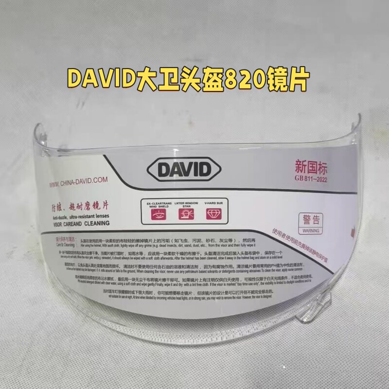 DAVID大卫头盔全盔D820专用镜片原厂正品头盔配件 - 实物图