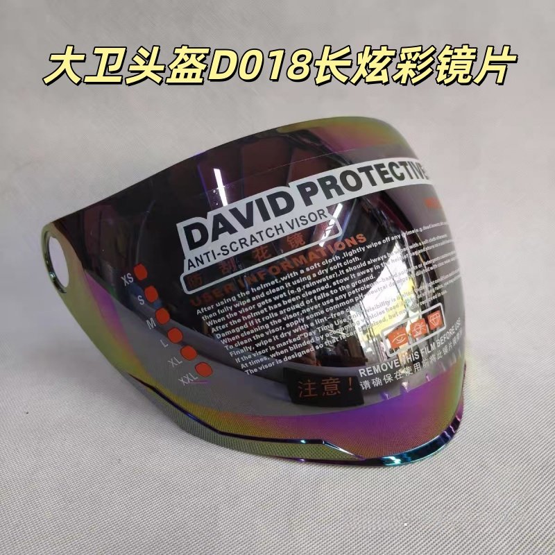 大卫DAVID头盔镜片D018\D020专用通用头盔配件D025