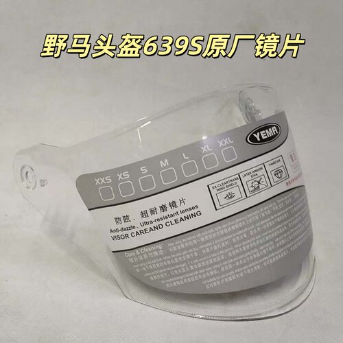 野马头盔原厂正品专用镜片