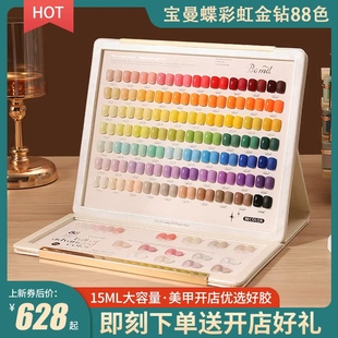 宝曼蝶2025新款甲油胶套装全套美甲店专用整套88色大套开店美甲胶