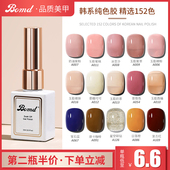 甲油胶2025年新款 美甲店专用光疗胶指甲油车厘子冰透裸色指甲胶