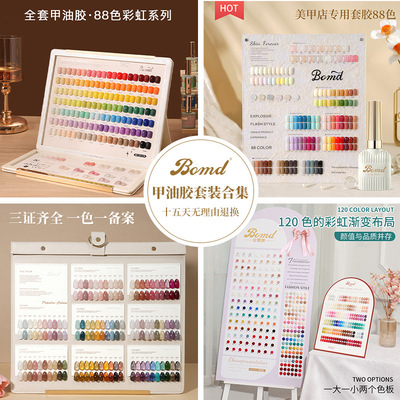 BOMD宝曼蝶甲油胶带色板套装合集