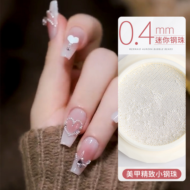 美甲迷你超小钢珠0.4mm微钢珠