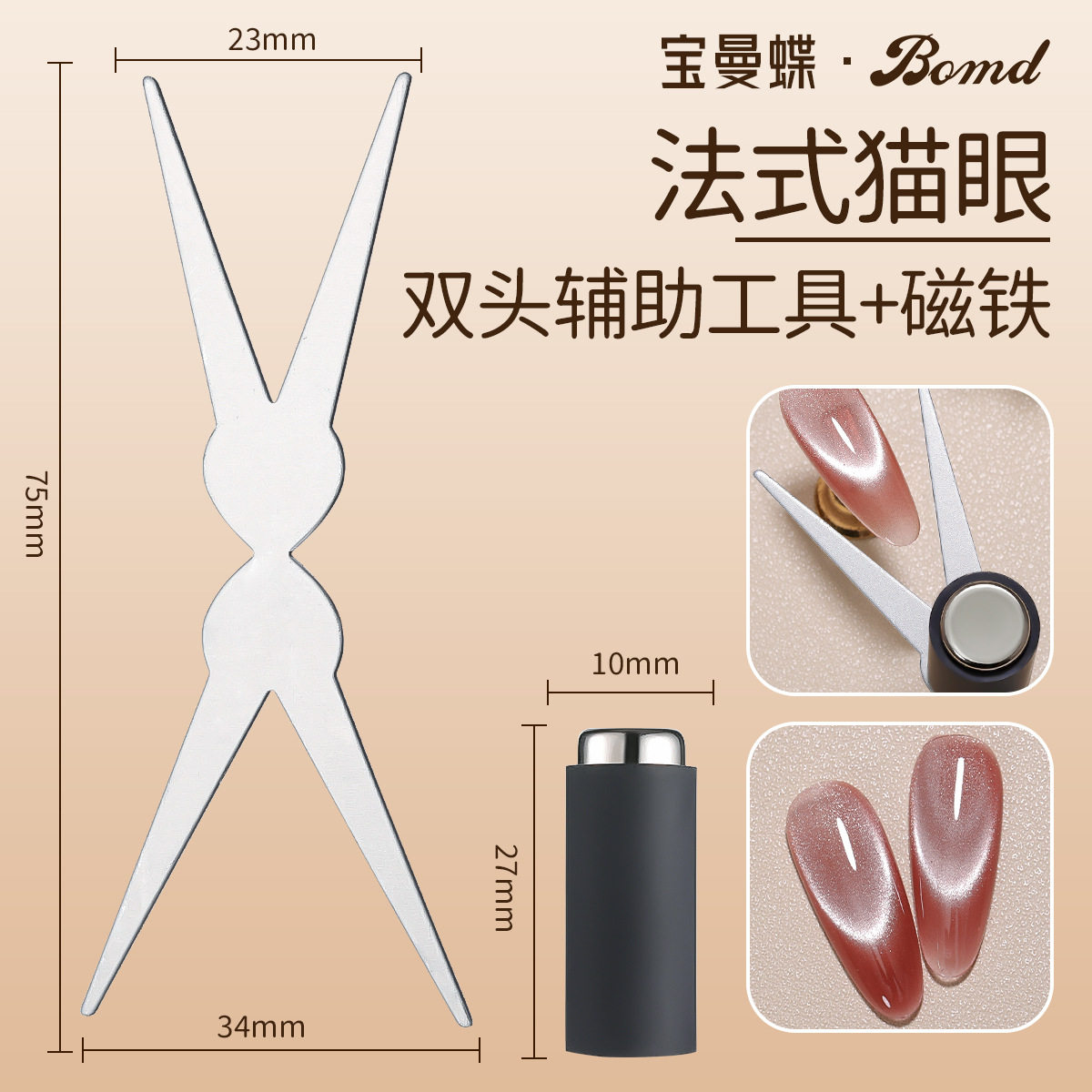 双头法式猫眼磁铁新款微笑铁片猫眼胶美甲辅助工具强力吸铁石组合