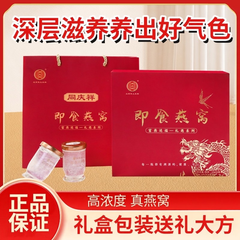 同庆祥 即食燕窝6瓶300g礼盒装送女性长辈营养滋补礼品好气色,传统滋补营养品,普通即食燕窝,淘宝优惠券,粉丝福利购,淘宝优惠卷