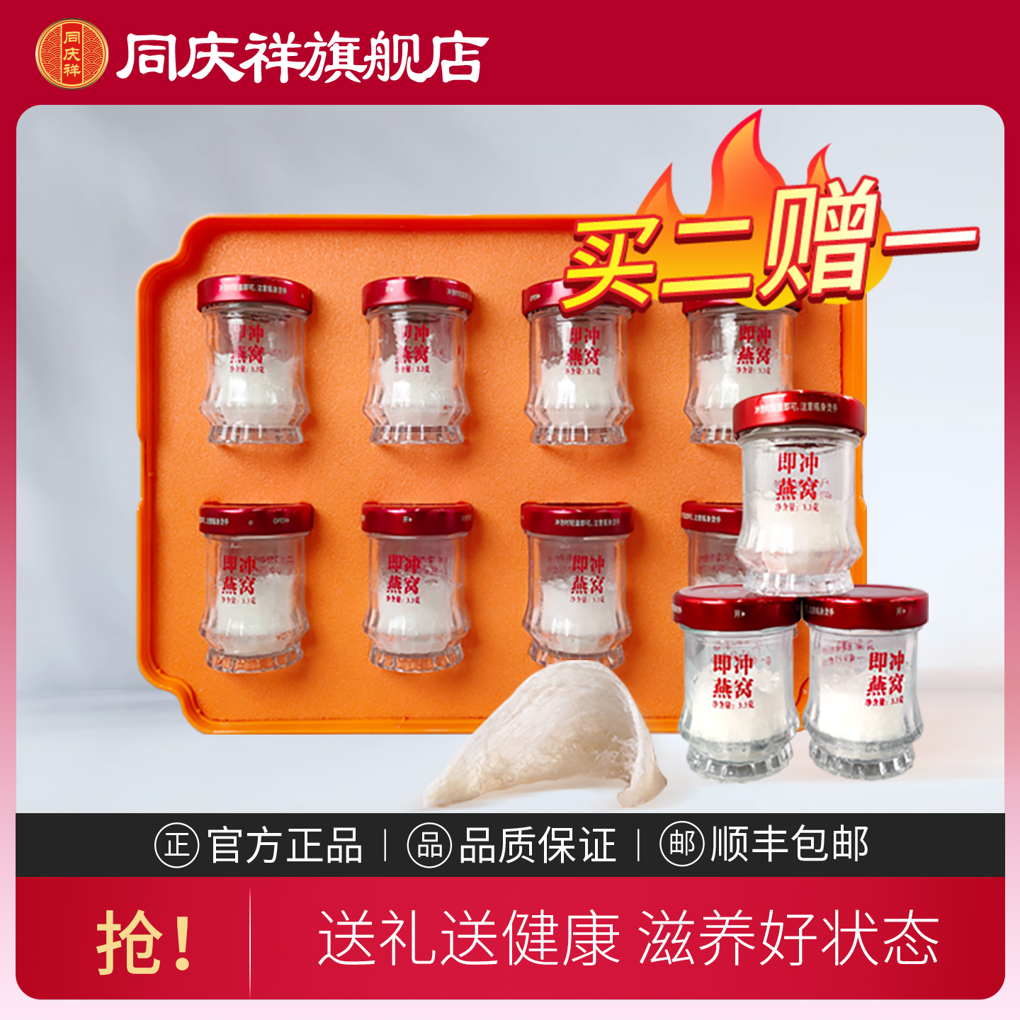 北京同庆祥免炖煮即冲燕窝特惠