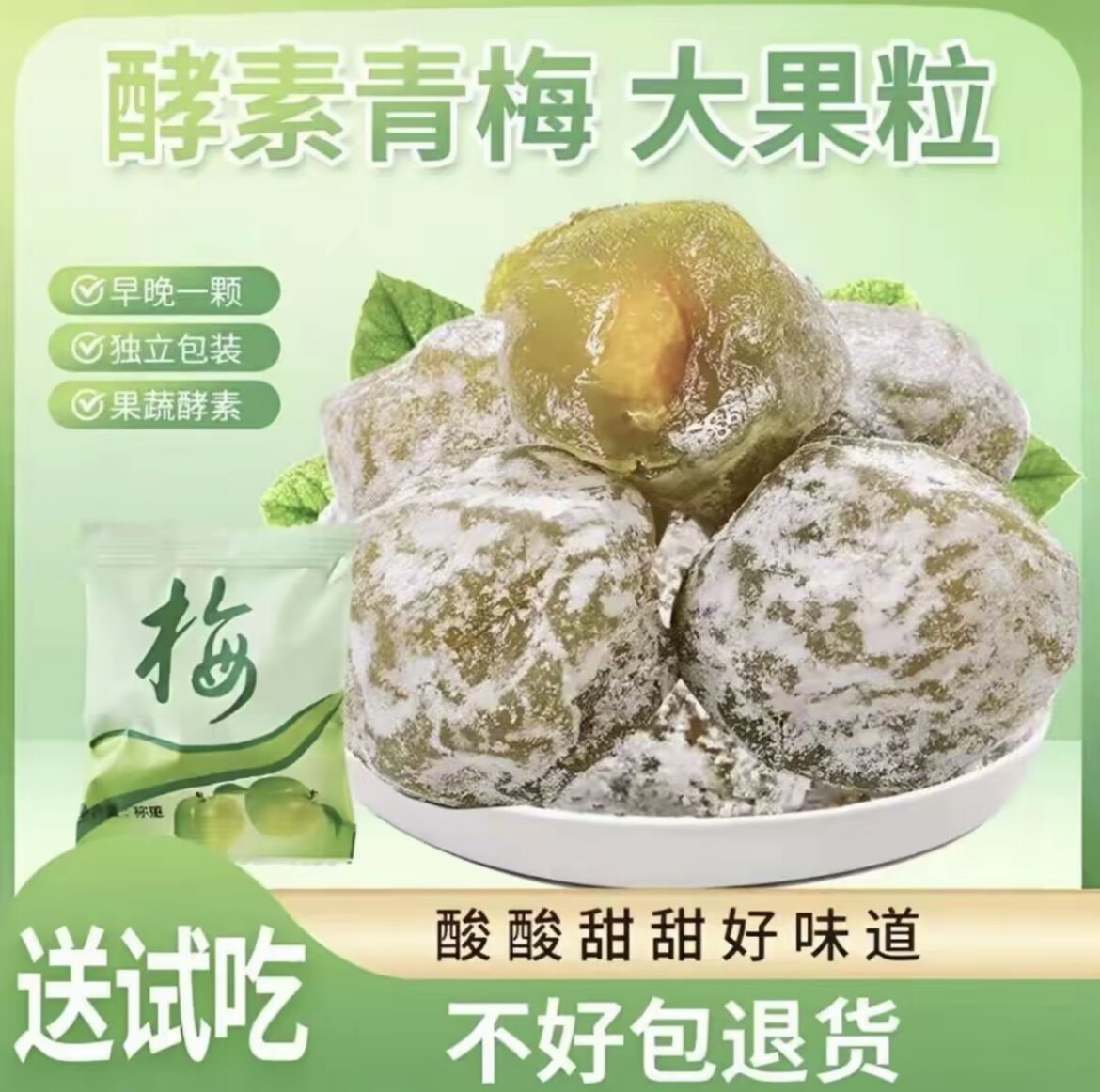 正品酵素梅秘随清净果增强版酵素青梅随便果优质酵素梅子酸甜可口