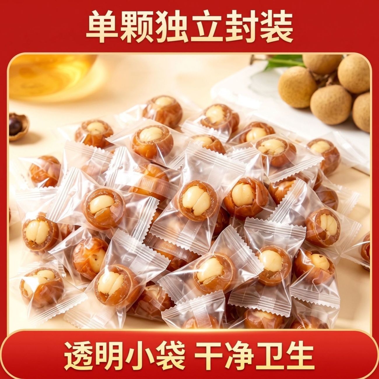 桂圆抱莲子独立装健康果干小零食