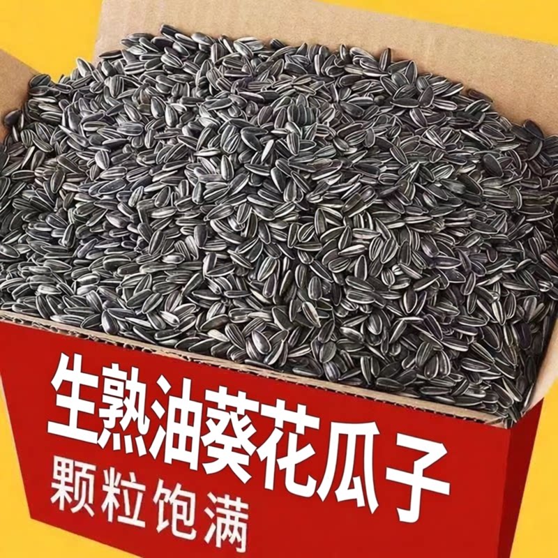 花油葵生熟可选瓜子原味炒货零食