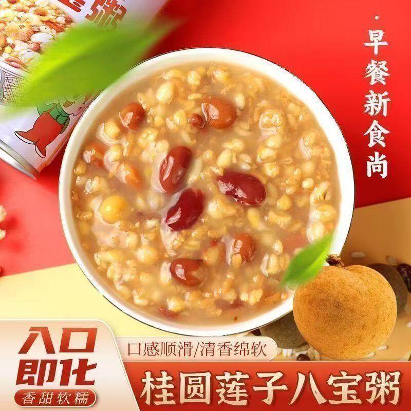 周锦记桂圆莲子黑米紫薯红豆薏米粥即食出游野餐夜宵早餐营养粥