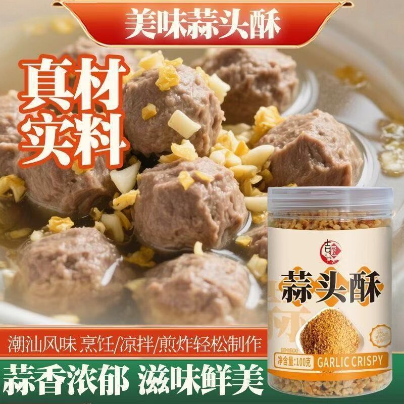 吉匠正宗潮汕蒜头酥囤货装商用可搭牛肉丸粿条油炸火锅炸蒜酥大瓶