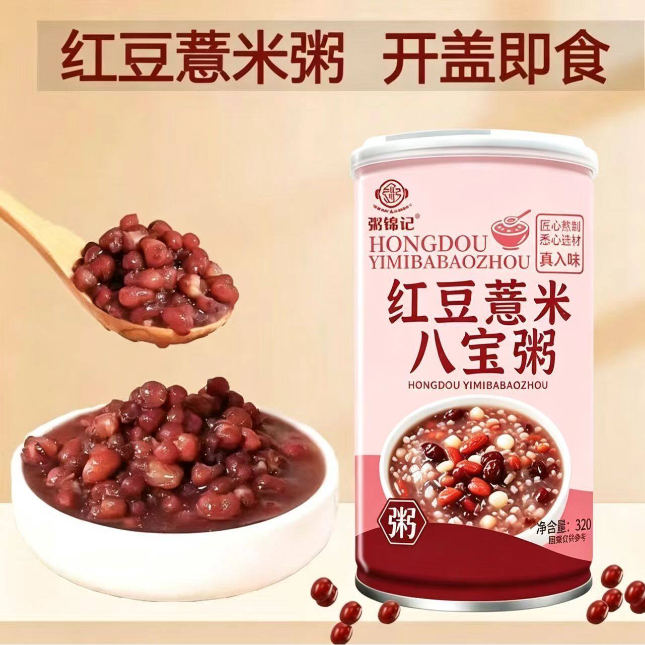6 大罐】红豆薏米粥免煮早餐红豆薏米羹代餐五谷杂粮八宝粥速食