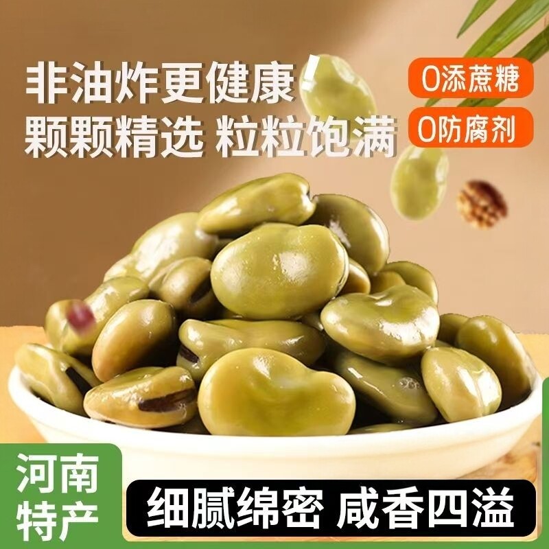 【超划算】卤香蚕豆老少皆宜五香口味入口即化商用下酒网红零食