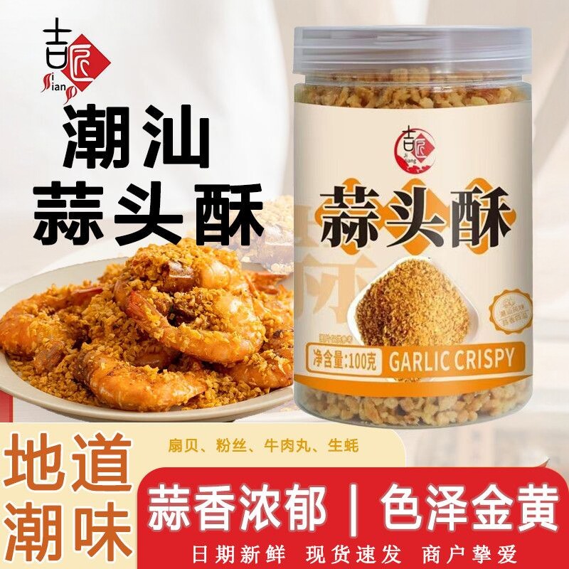 吉匠蒜头酥商用家用多种用法大瓶