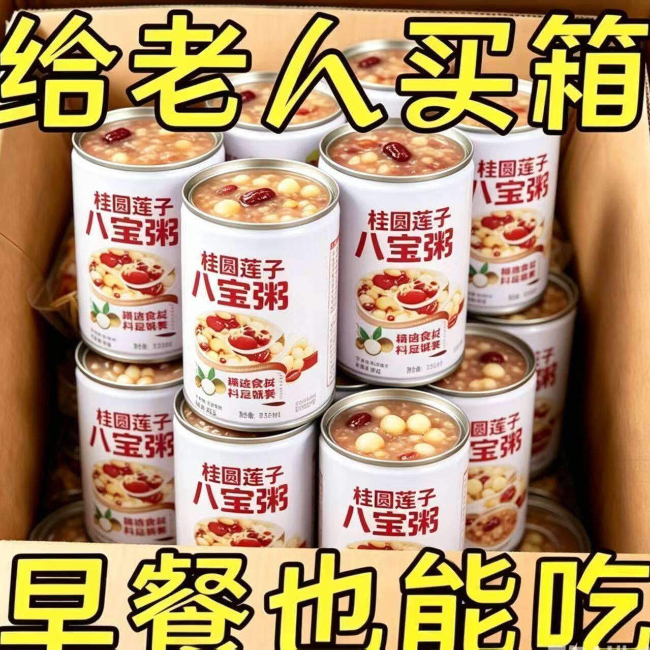 八宝粥320g*6罐礼盒装五谷杂粮早餐速食八宝粥批发整箱特价批发