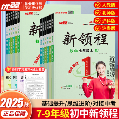 优翼领程初中七年级上册语文数学