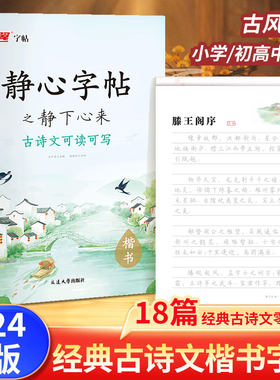 优翼静心字帖之静下心来