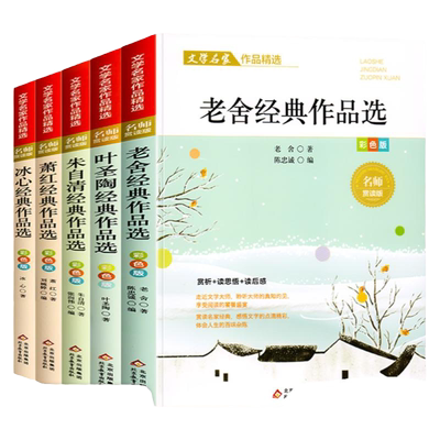 小学生文学名家散文读本