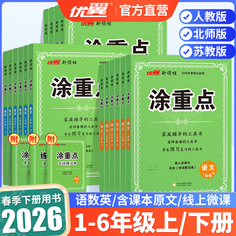 2026春涂重点语文同步解析