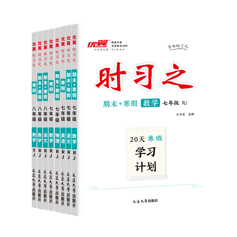 2026春初中时习之寒假作业学习计划七年级八年级上册下册常刷题语文数学英语实验班寒假衔接试卷测试卷全套寒假一本通寒假预复习