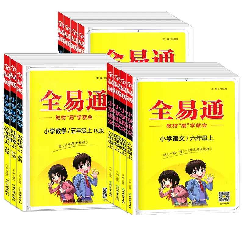 24全易通小学语文人教版数学英小学教辅