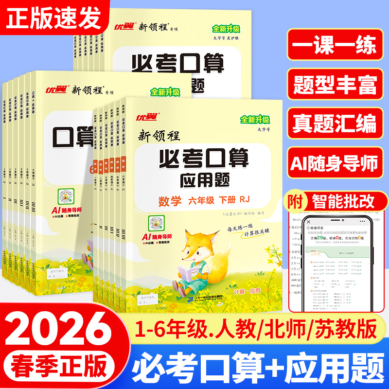 必考口算1-6年级全年级全版本