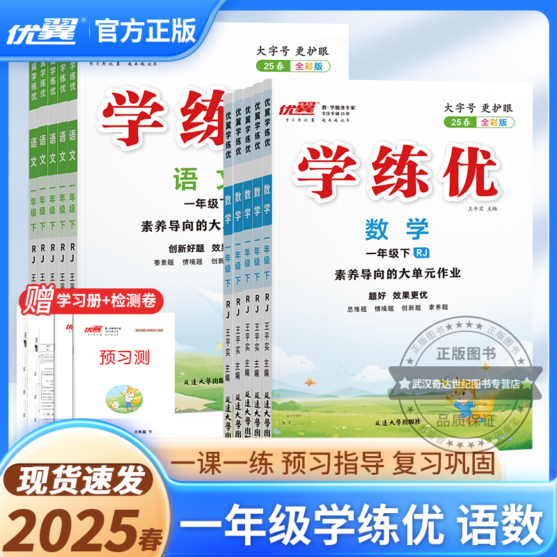 优翼2025春季正版学练优小学一年级上下册1年级上册下册语文数学英语人教苏教北师大金版练习册同步训练课本教材同步解读教材全解