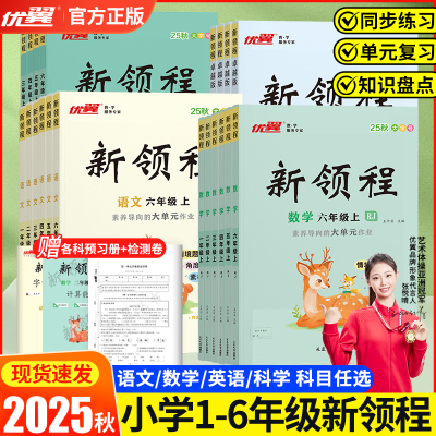 优翼官方正版新领程年级全科目全
