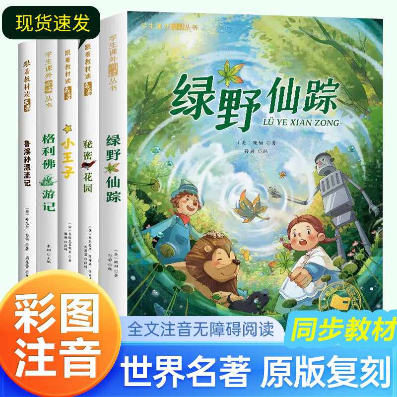 世界名著绿野仙踪格列弗游记10册儿童课外阅读书籍一年级二年级课外阅读三四五年六级快乐读书吧国际大奖儿童文学系列注音版,书籍/杂志/报纸,儿童文学,淘宝优惠券,粉丝福利购,淘宝优惠卷