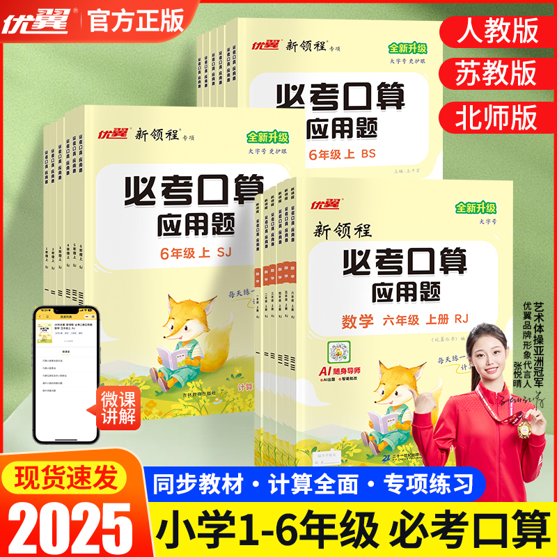 2025优翼小学数学必考口算应用题
