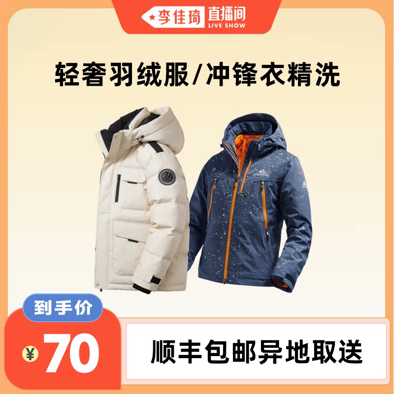 【活动价】菲快洗衣1件波司登/服装清洗